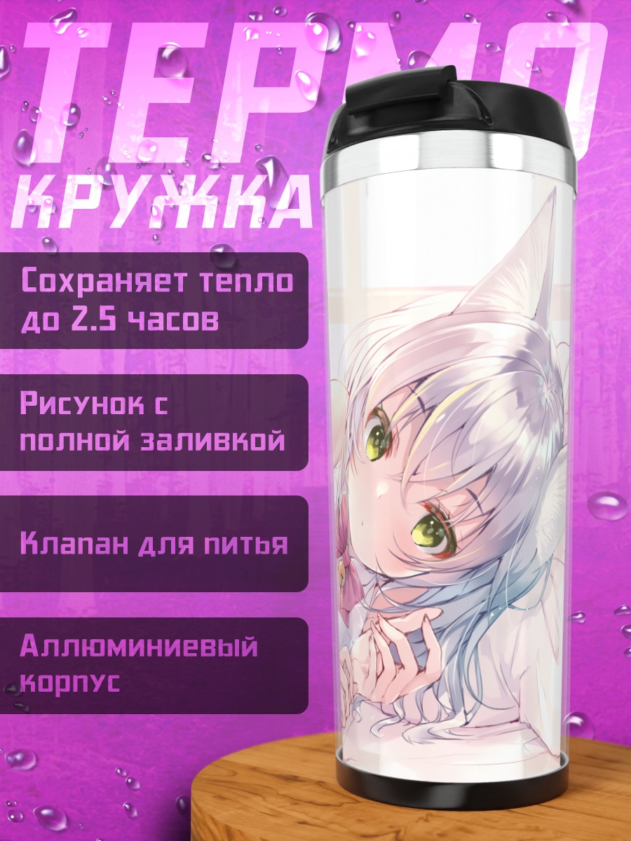 Термокружка Девушка-кошка в постели