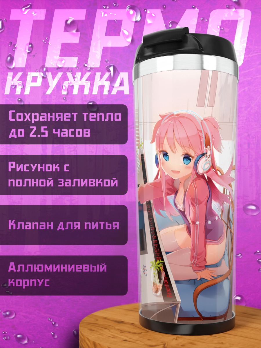 Термокружка Девушки за компьютером