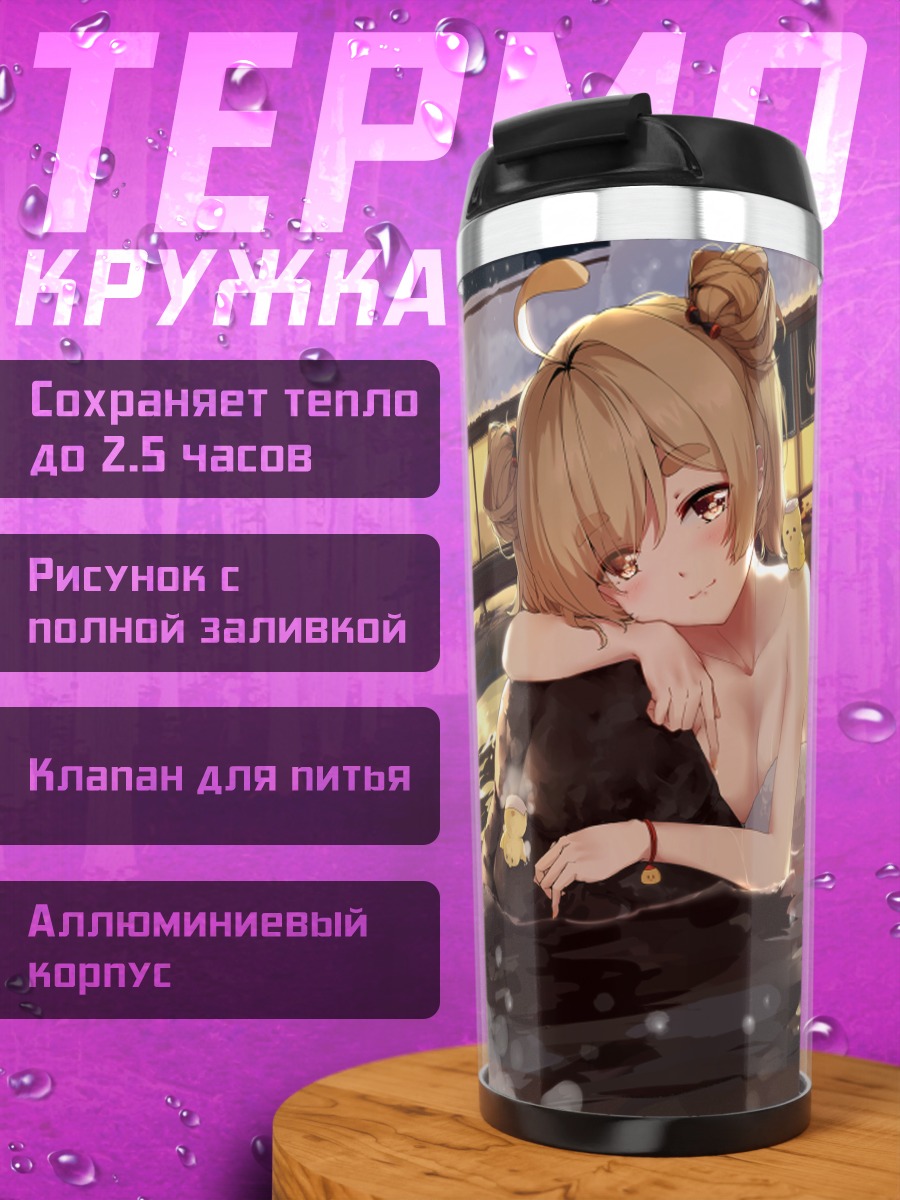Термокружка Девушка в онсене