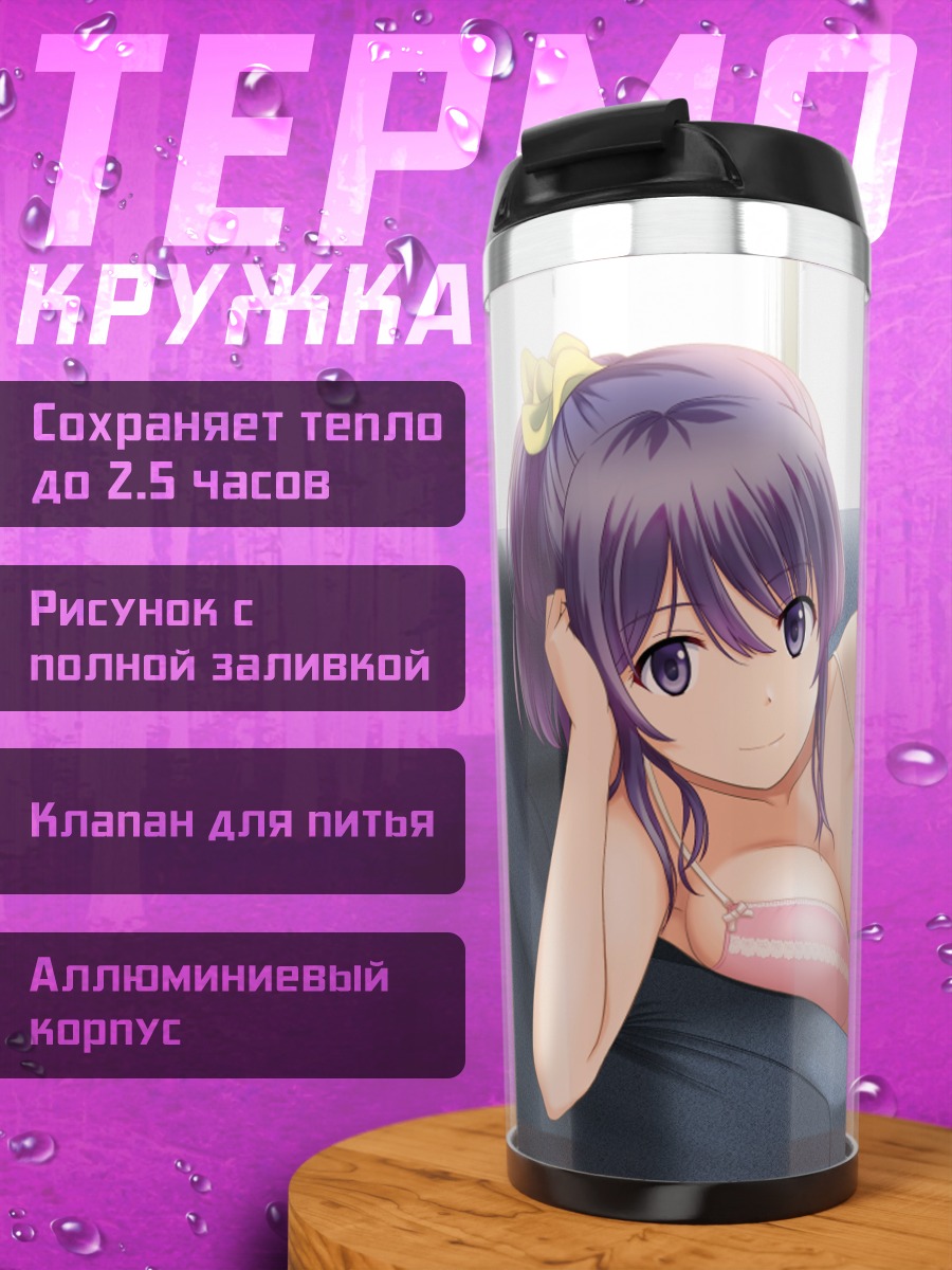 Термокружка Девушка на диване