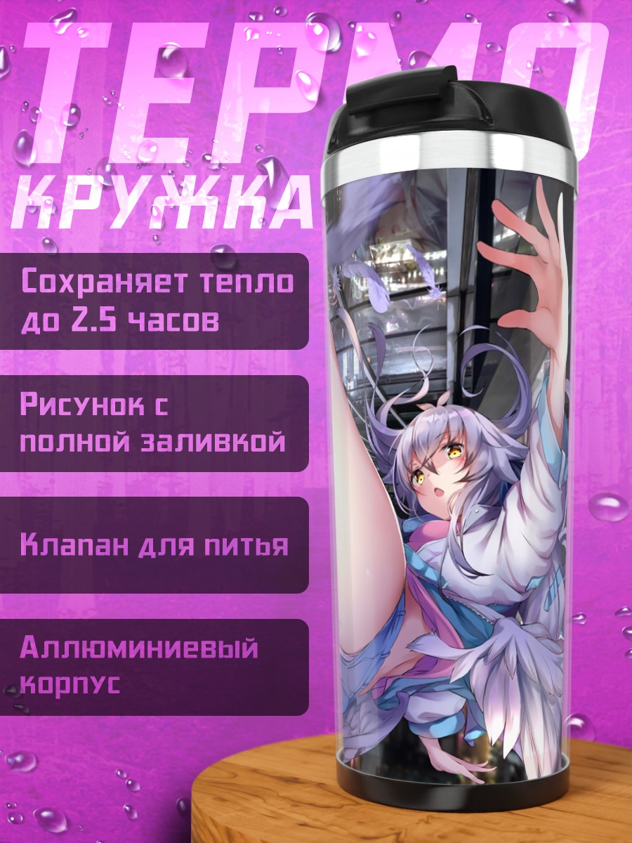 Термокружка Крылатая девушка ночью