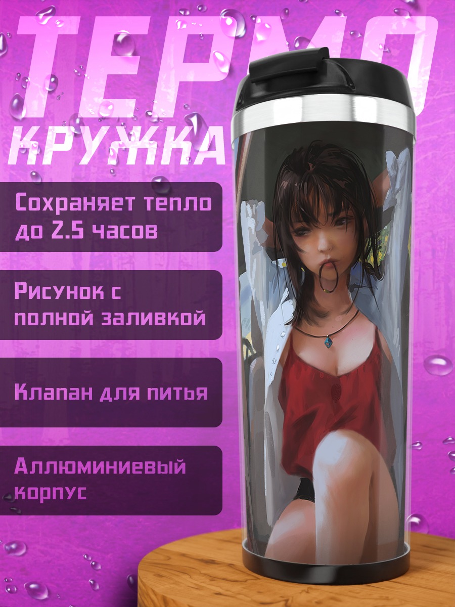 Термокружка Девушка у машины
