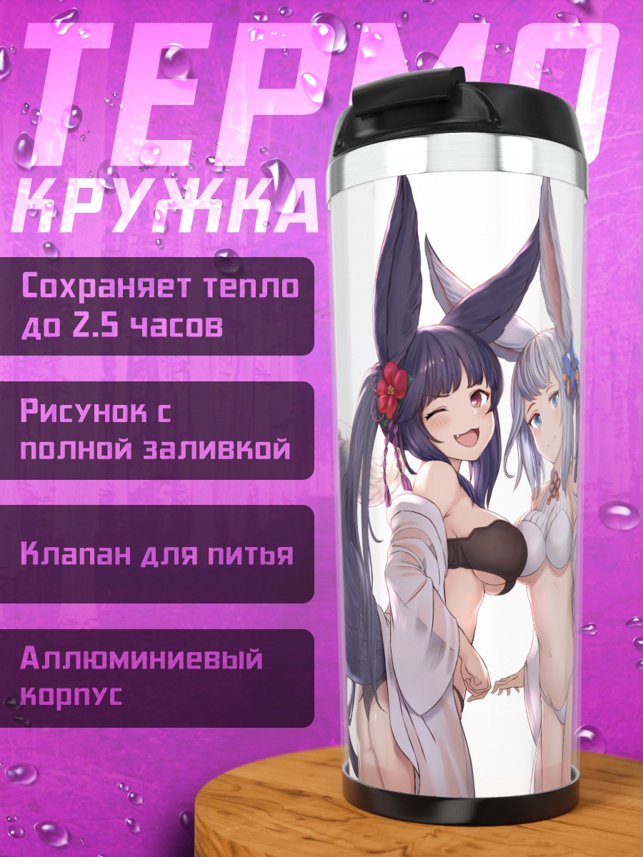 Термокружка Сосьетт и Юэль