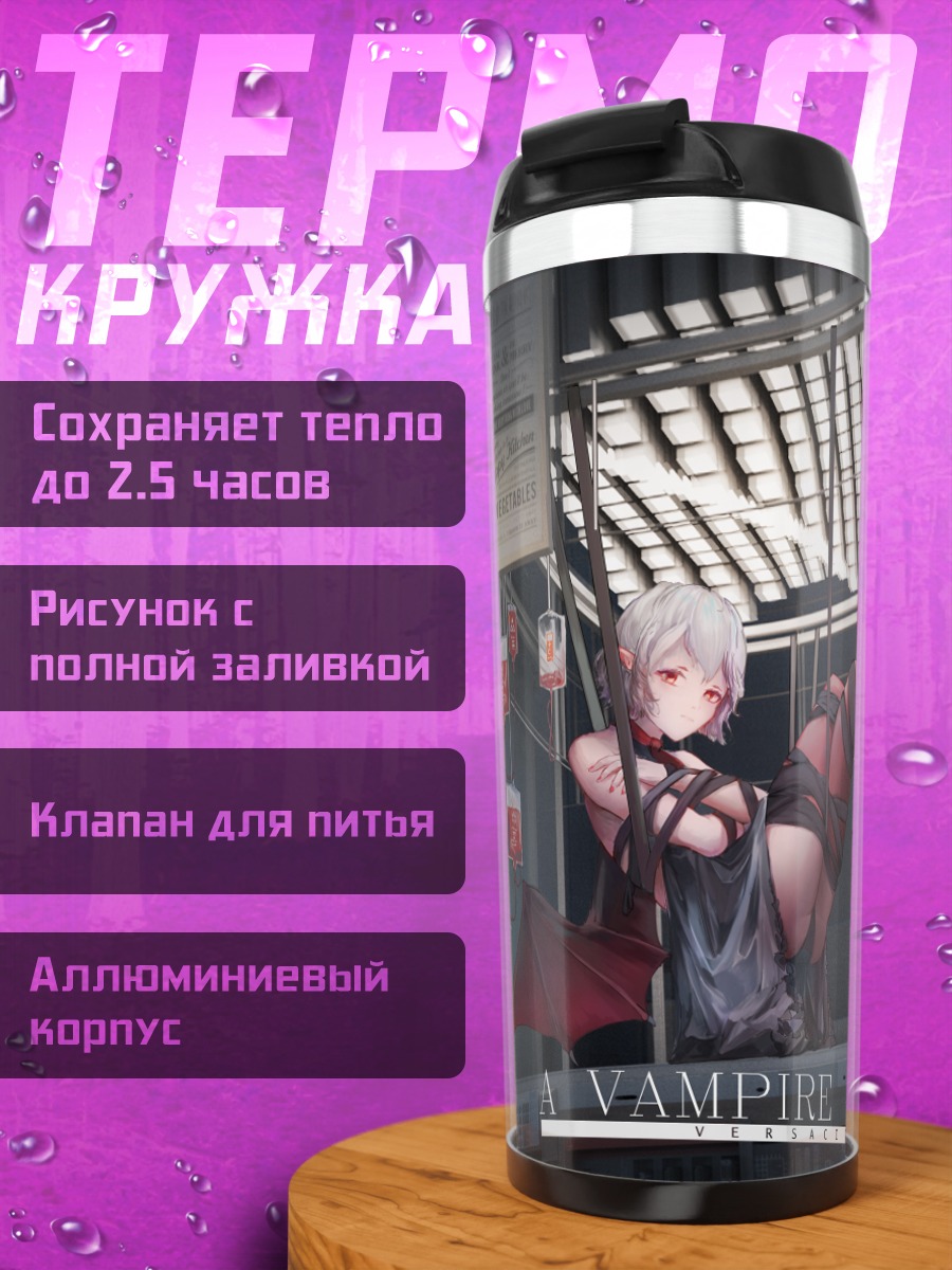 Термокружка Ремилия Скарлет в интерьере