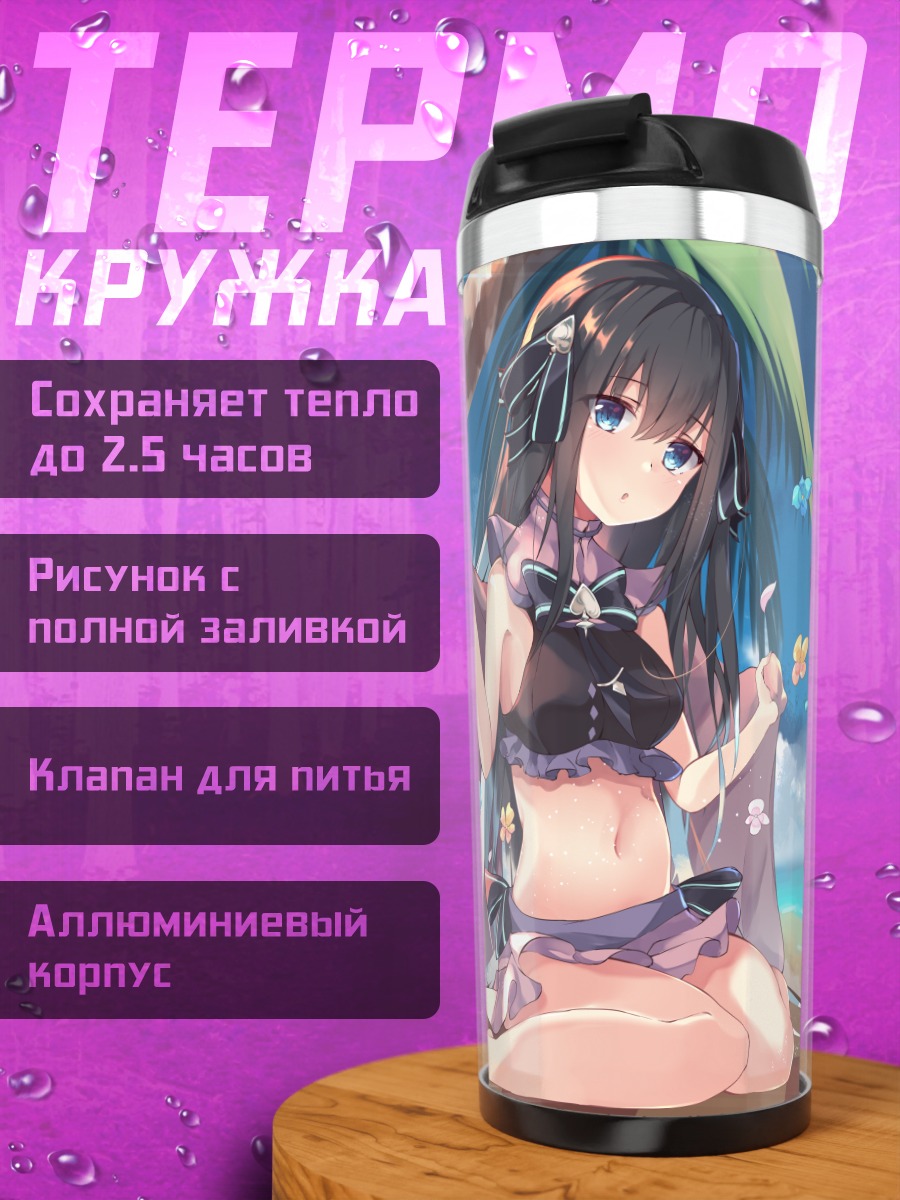 Термокружка Тайрицу на пляже