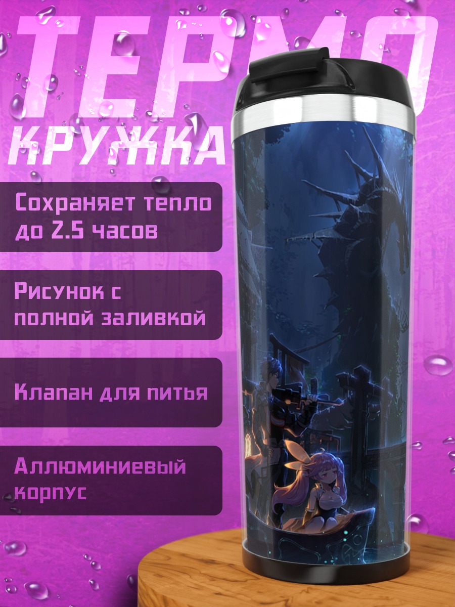 Термокружка Дракон в ночи