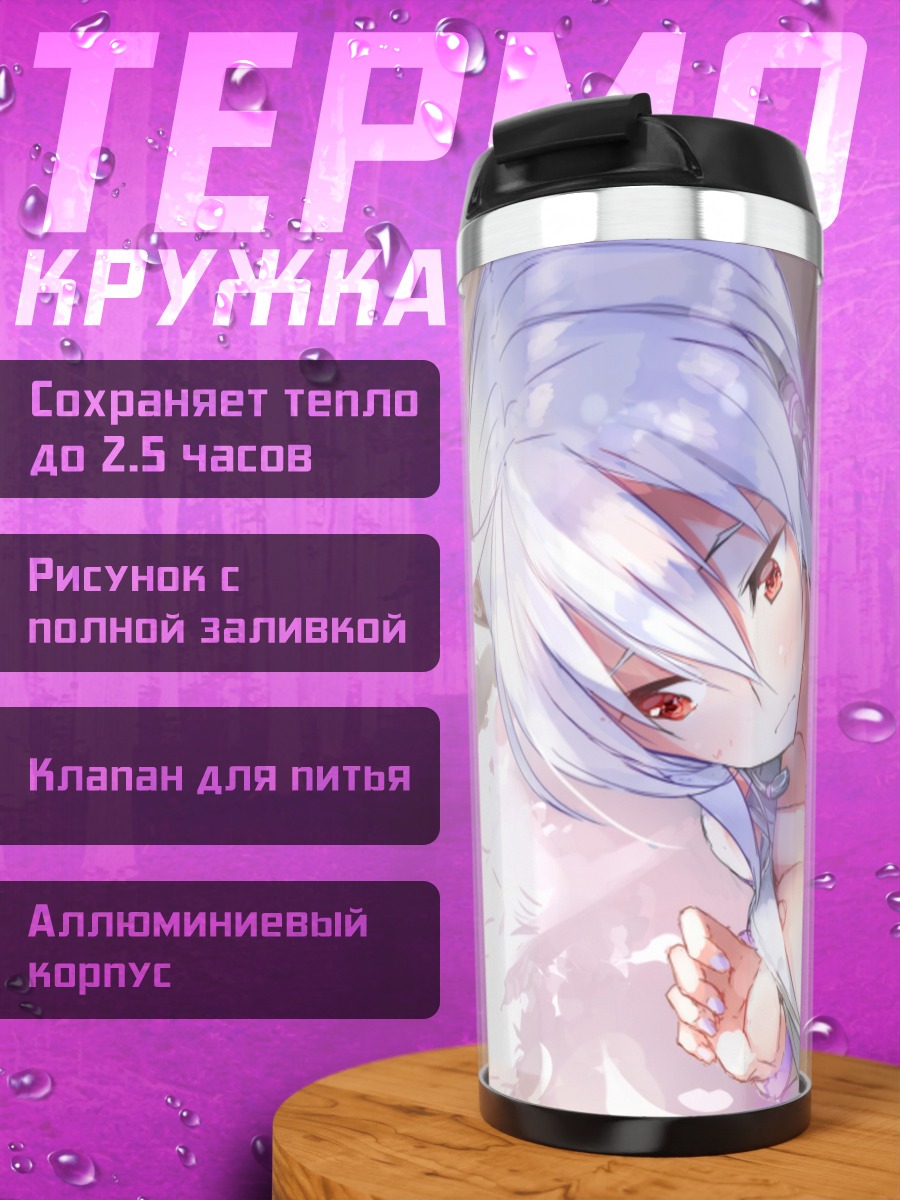 Термокружка Йованэ Хаку в объятиях
