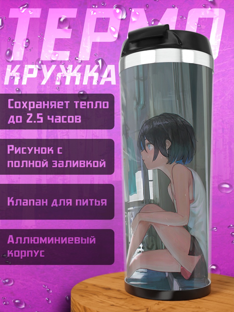 Термокружка Девушка на балконе