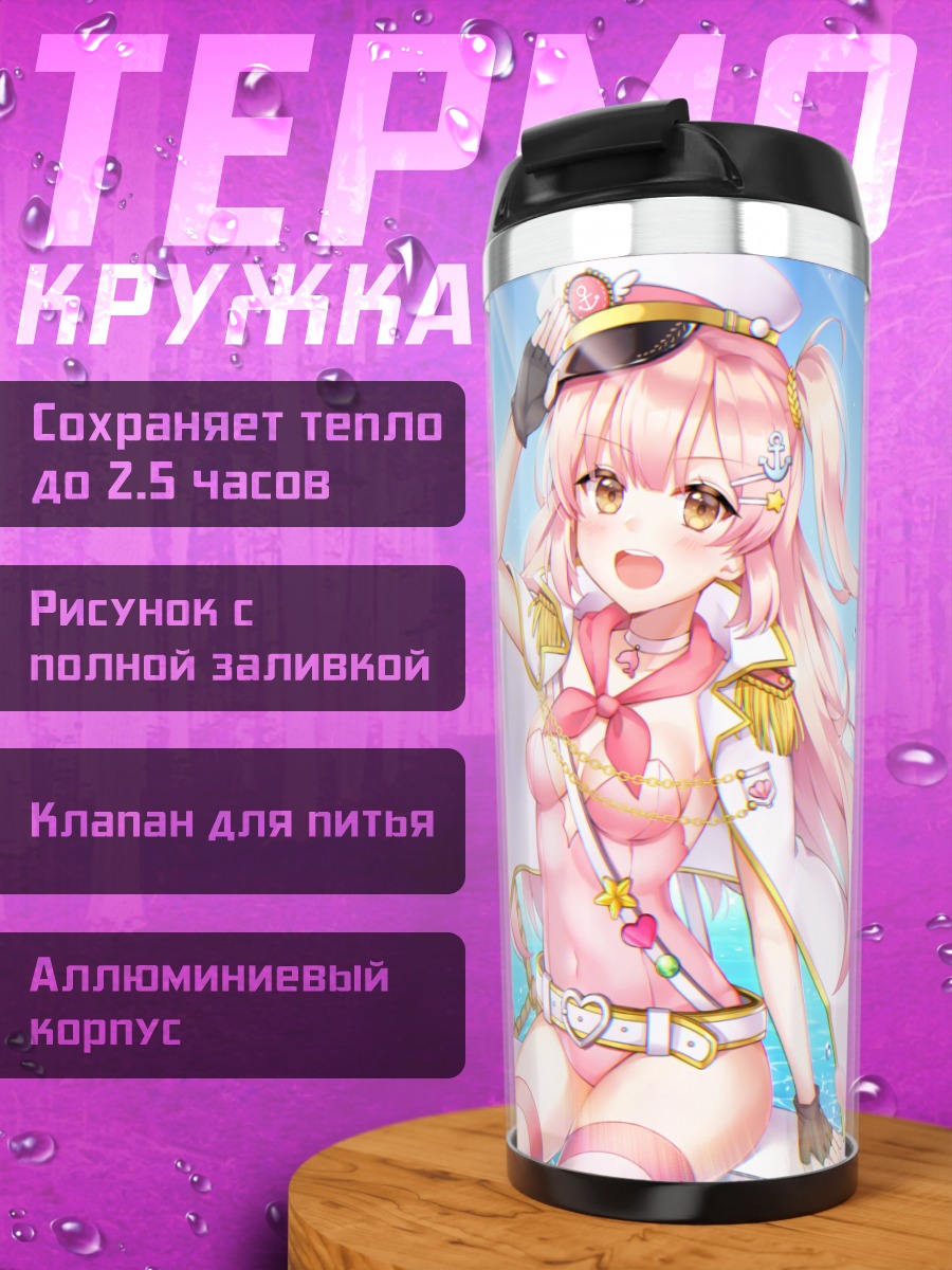 Термокружка Девушка-матрос в облаках