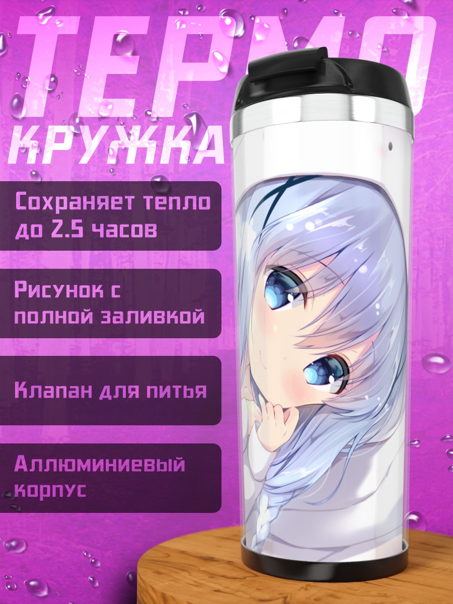 Термокружка Чино в капюшоне