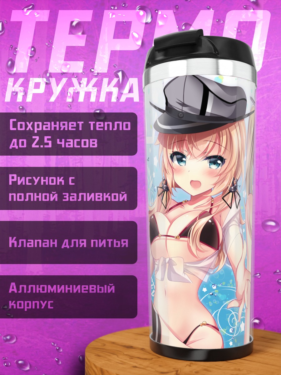 Термокружка Принц Эйген на пляже