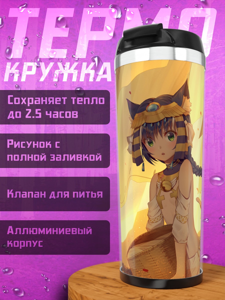 Термокружка Кошкодевочка с корзиной