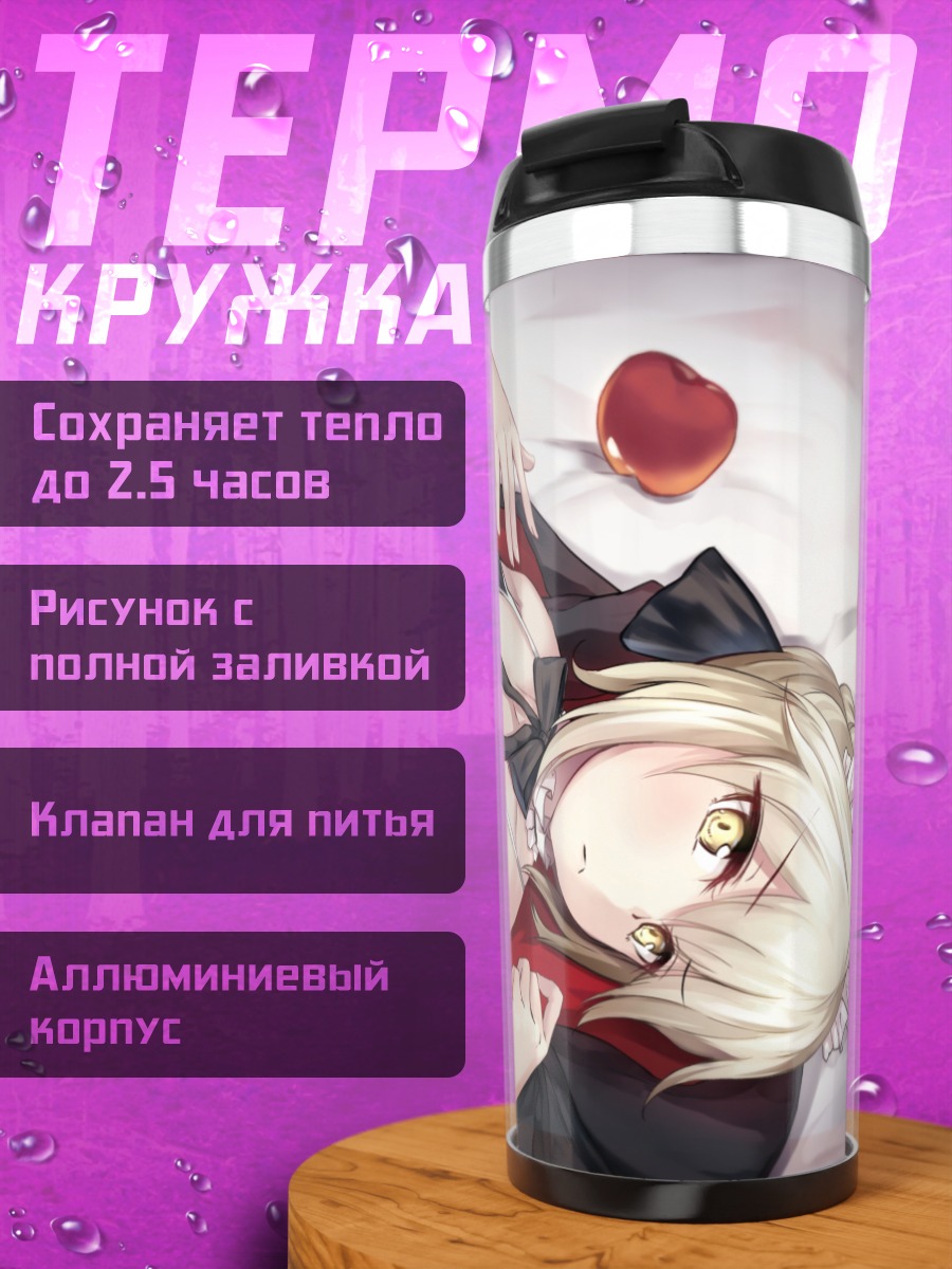 Термокружка Сабер в белье