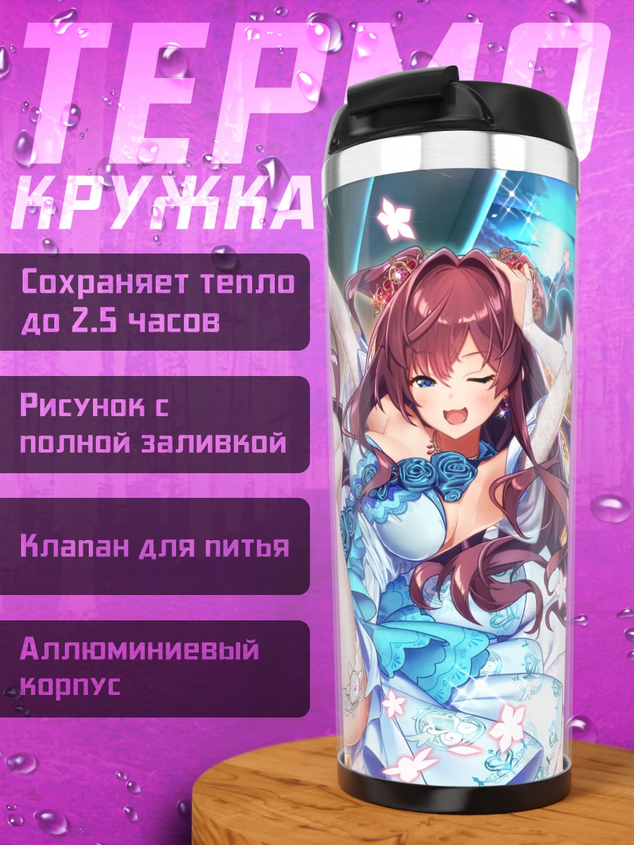 Термокружка Шики Ичиносе в цветах