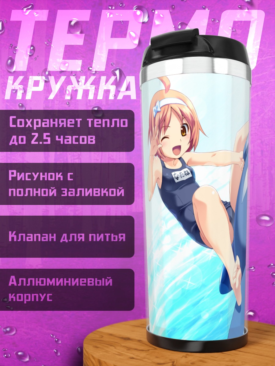 Термокружка Натанэ Кусакари с акулой