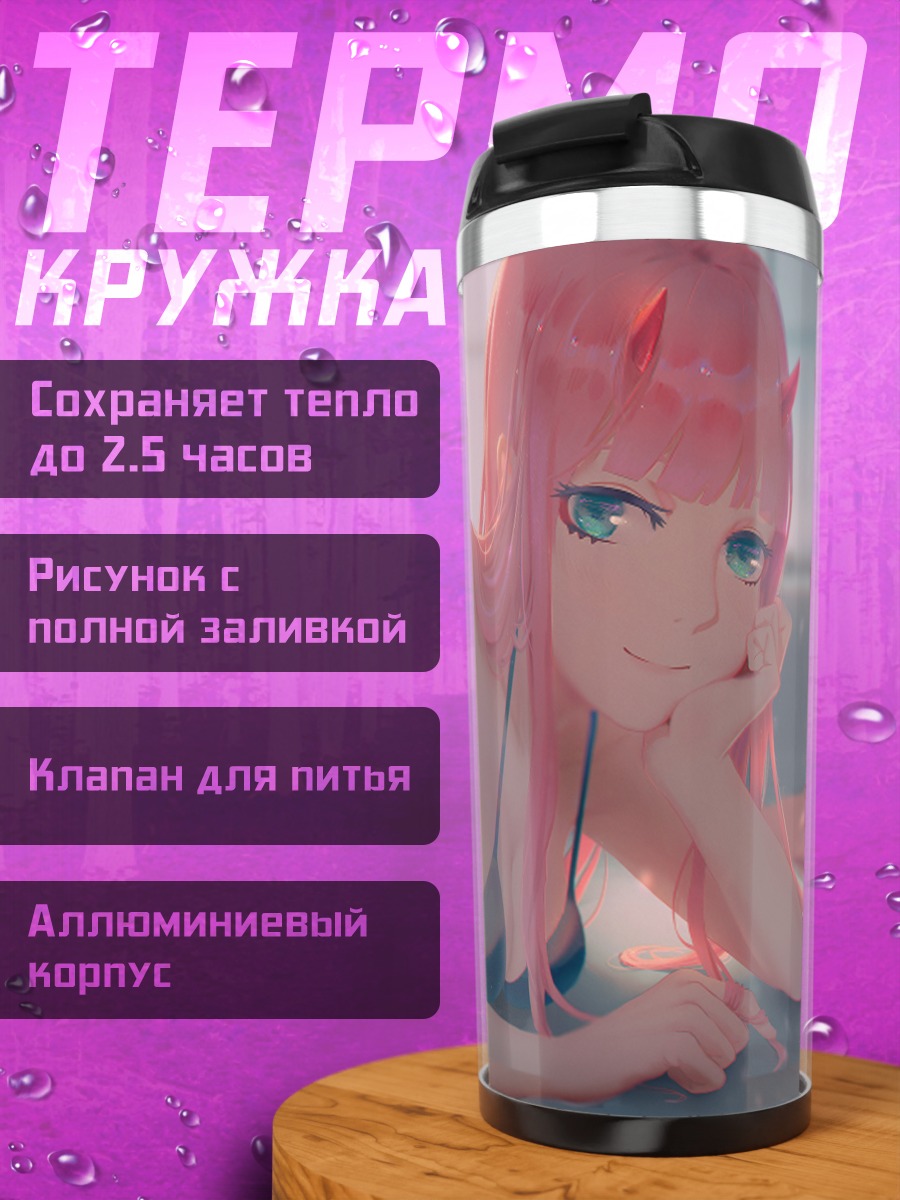 Термокружка Зеро Ту в постели