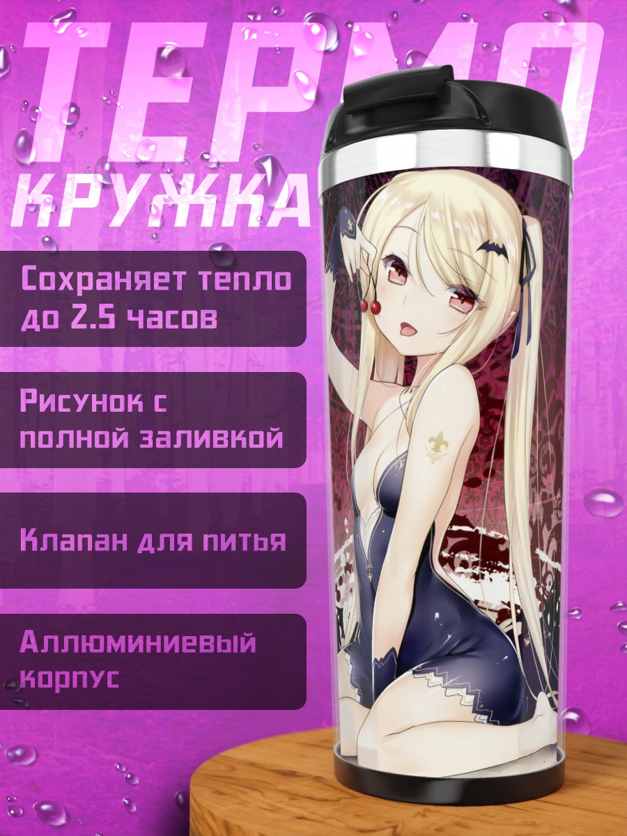 Термокружка Вампир в кружевах