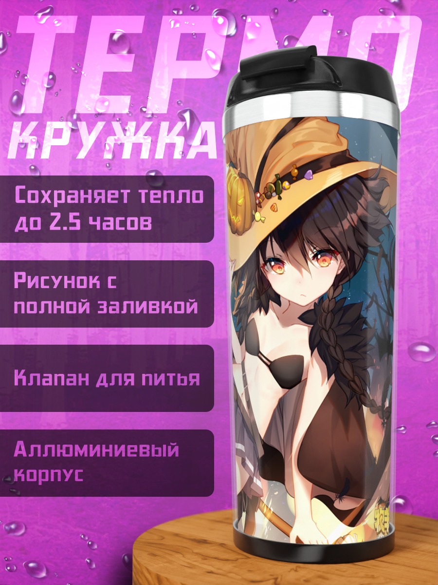 Термокружка Ведьма из Kardia