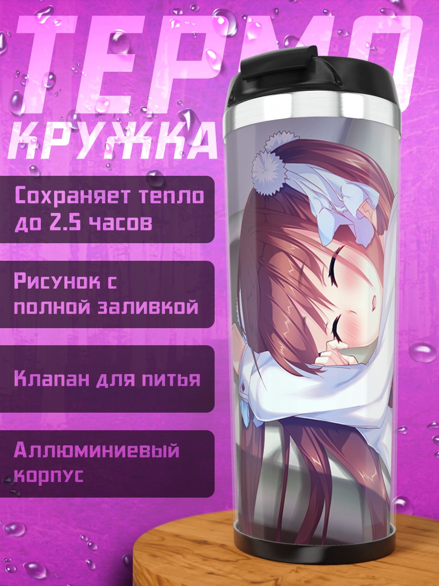 Термокружка Миа Такахаши в белом