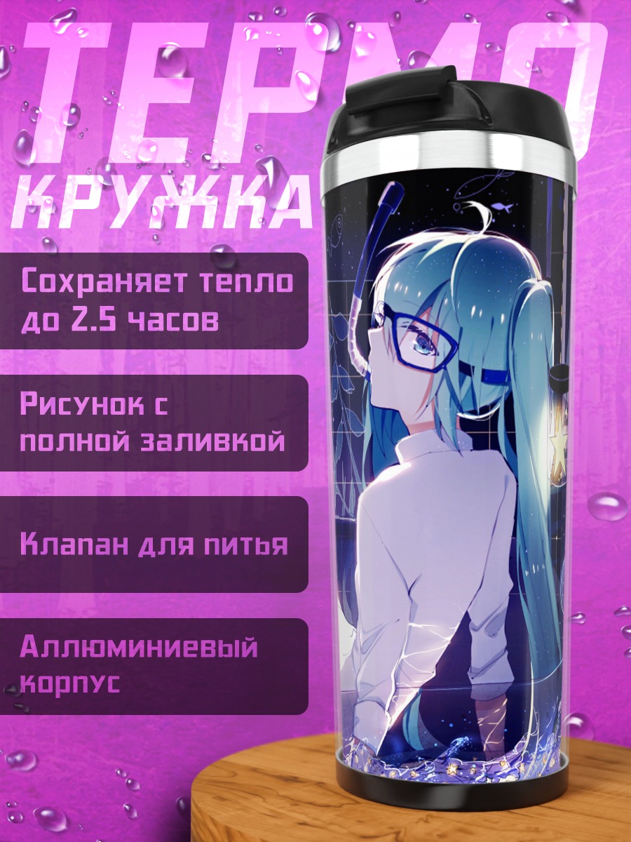 Термокружка Мику Хацунэ в неоновом свете