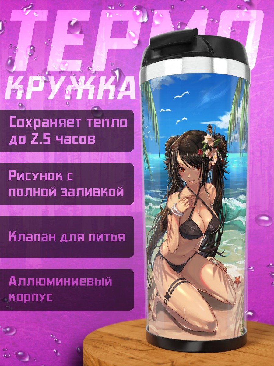 Термокружка Девушка на пляже