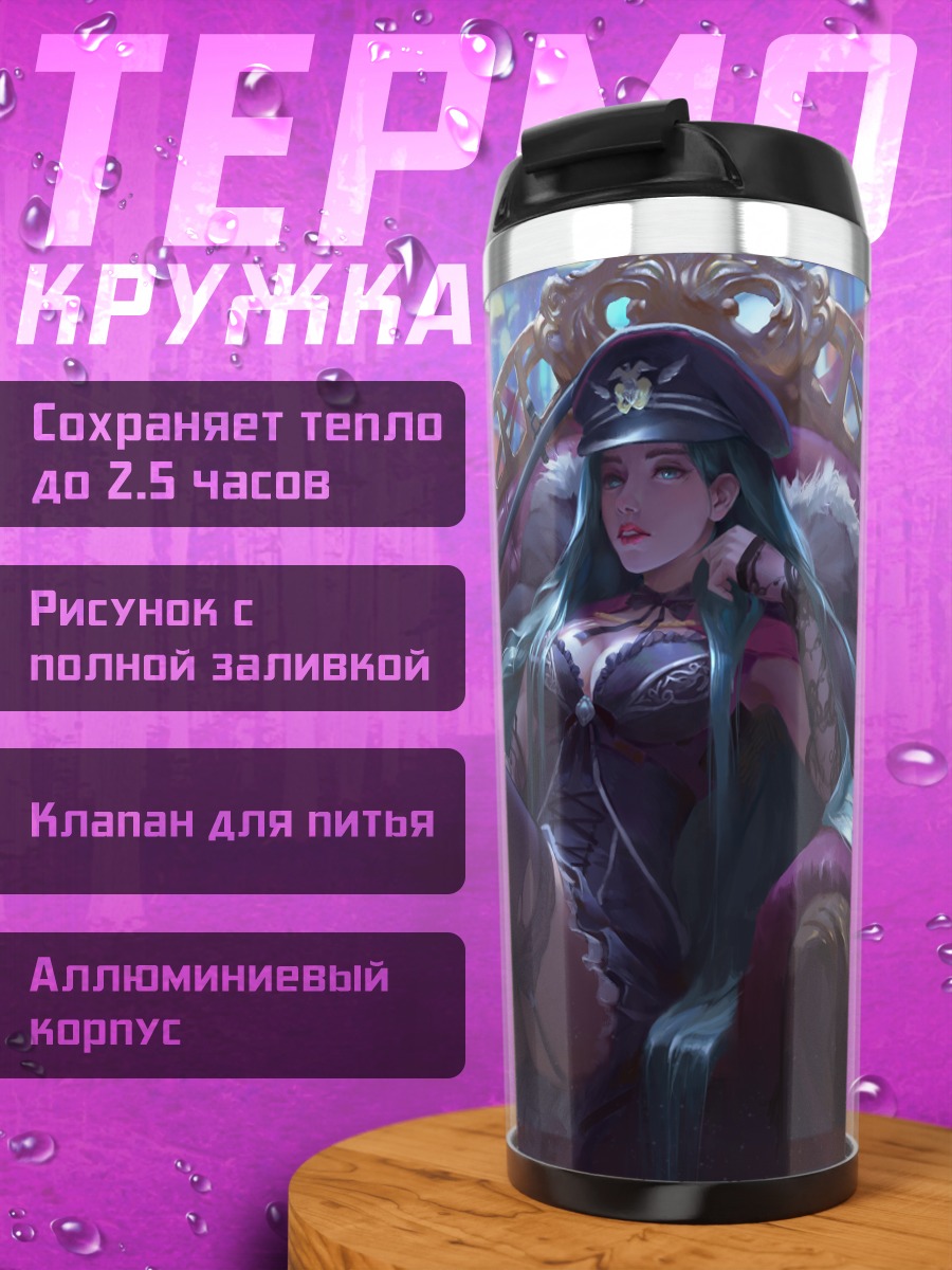 Термокружка Дама с ружьем