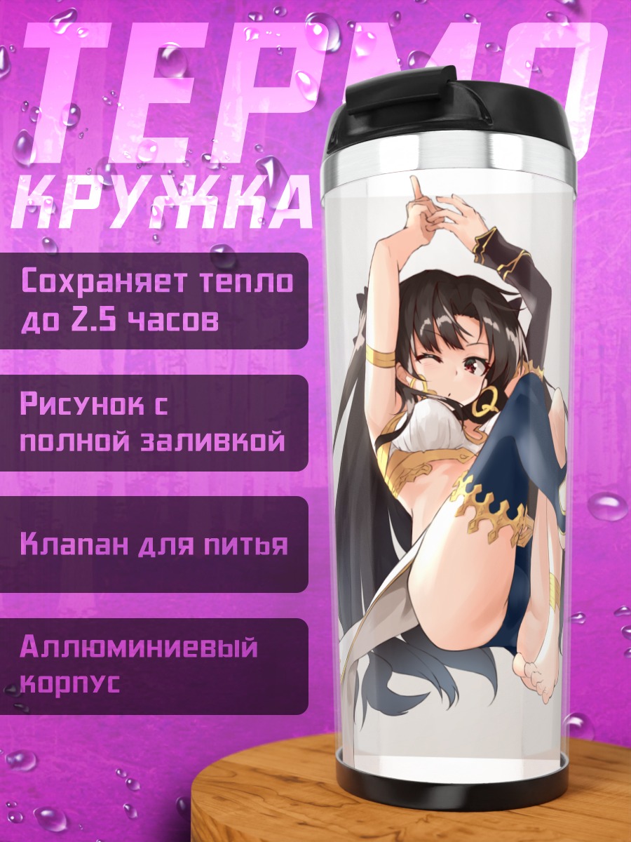 Термокружка Иштар в полете