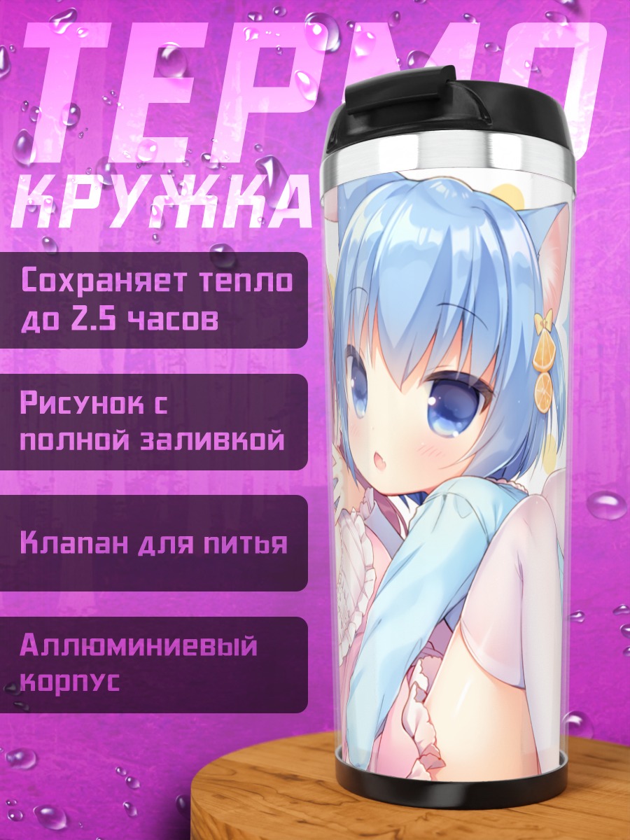 Термокружка Сакура и Онка