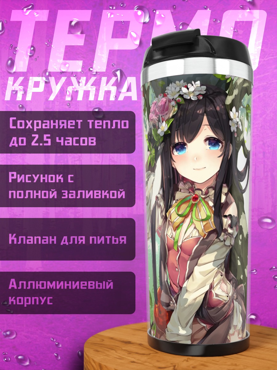 Термокружка Девушка с яблоками