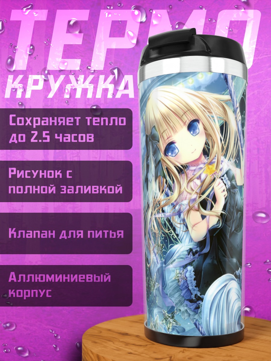 Термокружка Готическая лолита с леденцом