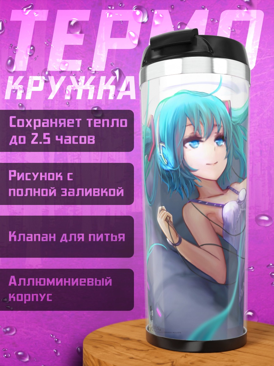 Термокружка Мику Хацунэ в пижаме
