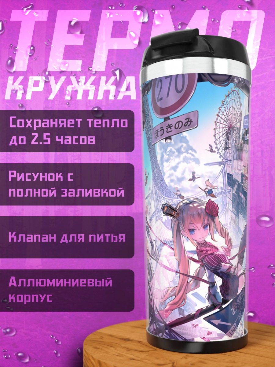 Термокружка Девушка в городе
