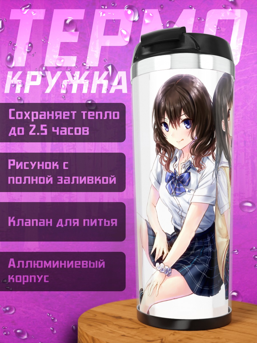 Термокружка Школьницы в форме