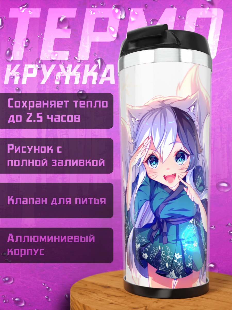 Термокружка Кицунэ в юкате