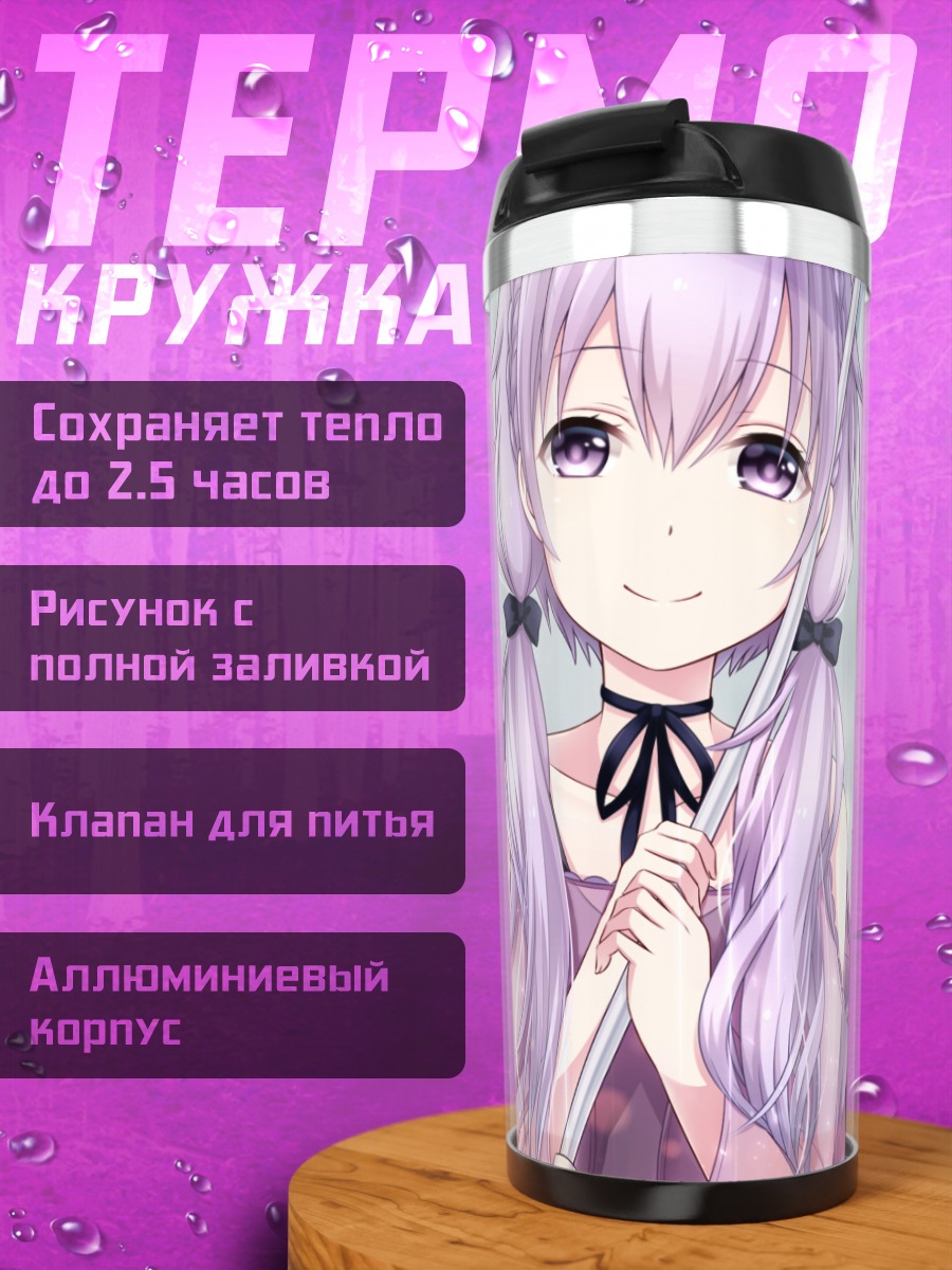 Термокружка Юдзуки Юкари с зонтом