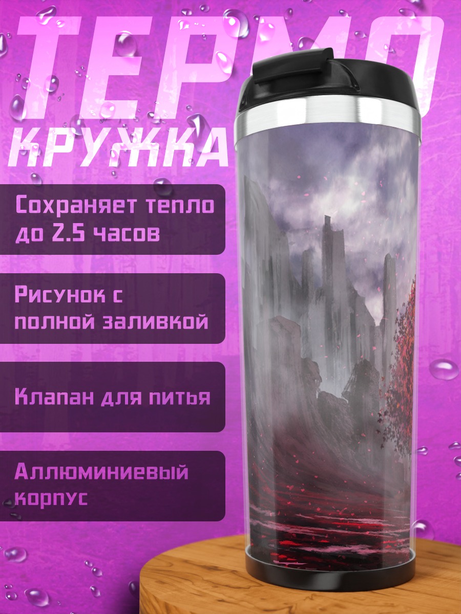 Термокружка Алое дерево в руинах