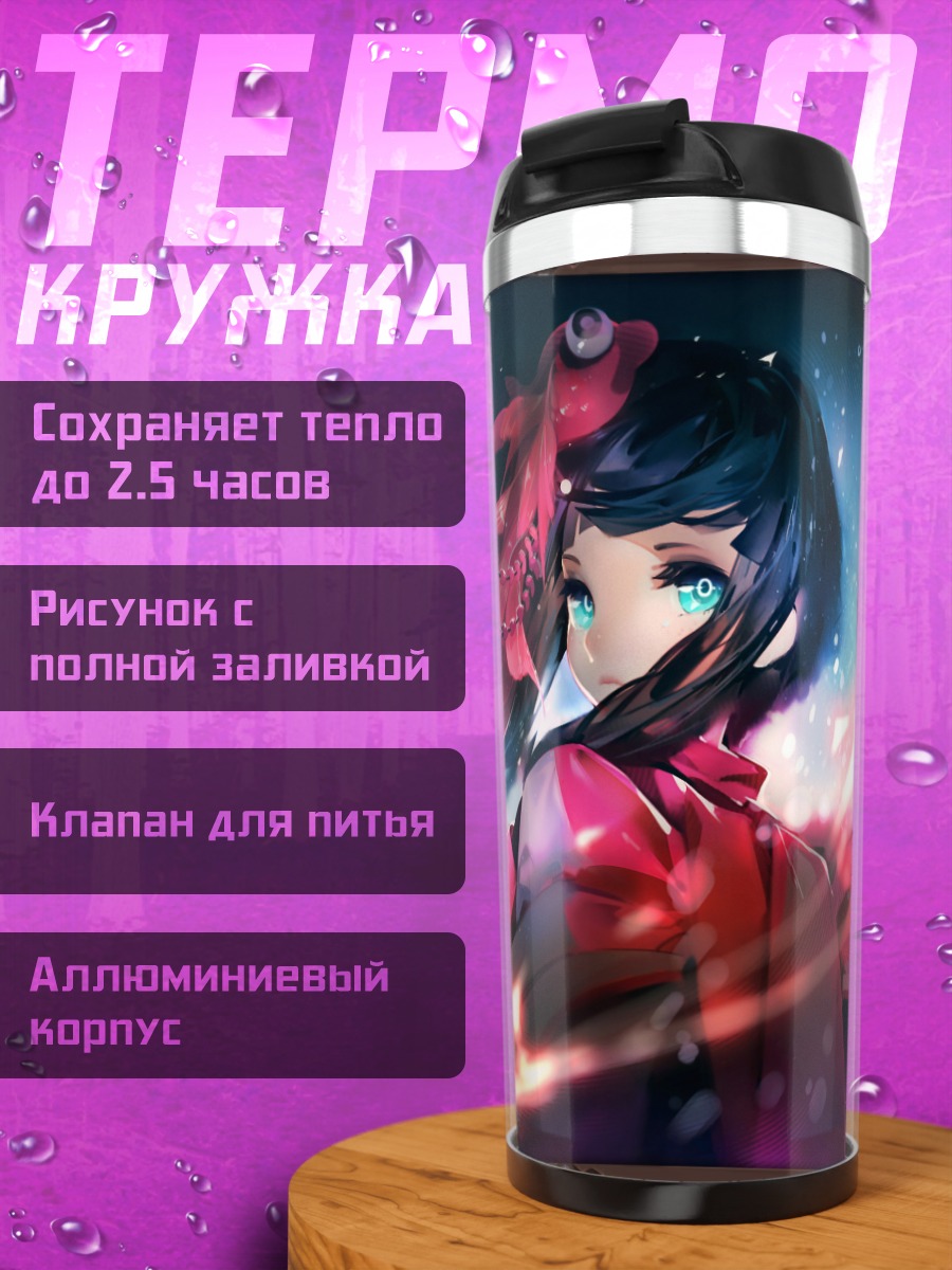 Термокружка Девушка с рыбой