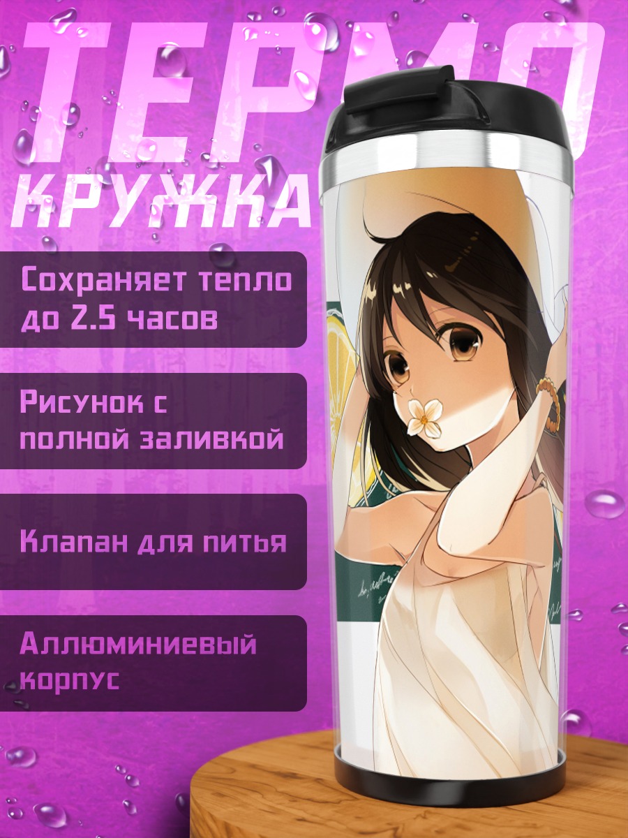 Термокружка Девушка с лимонами