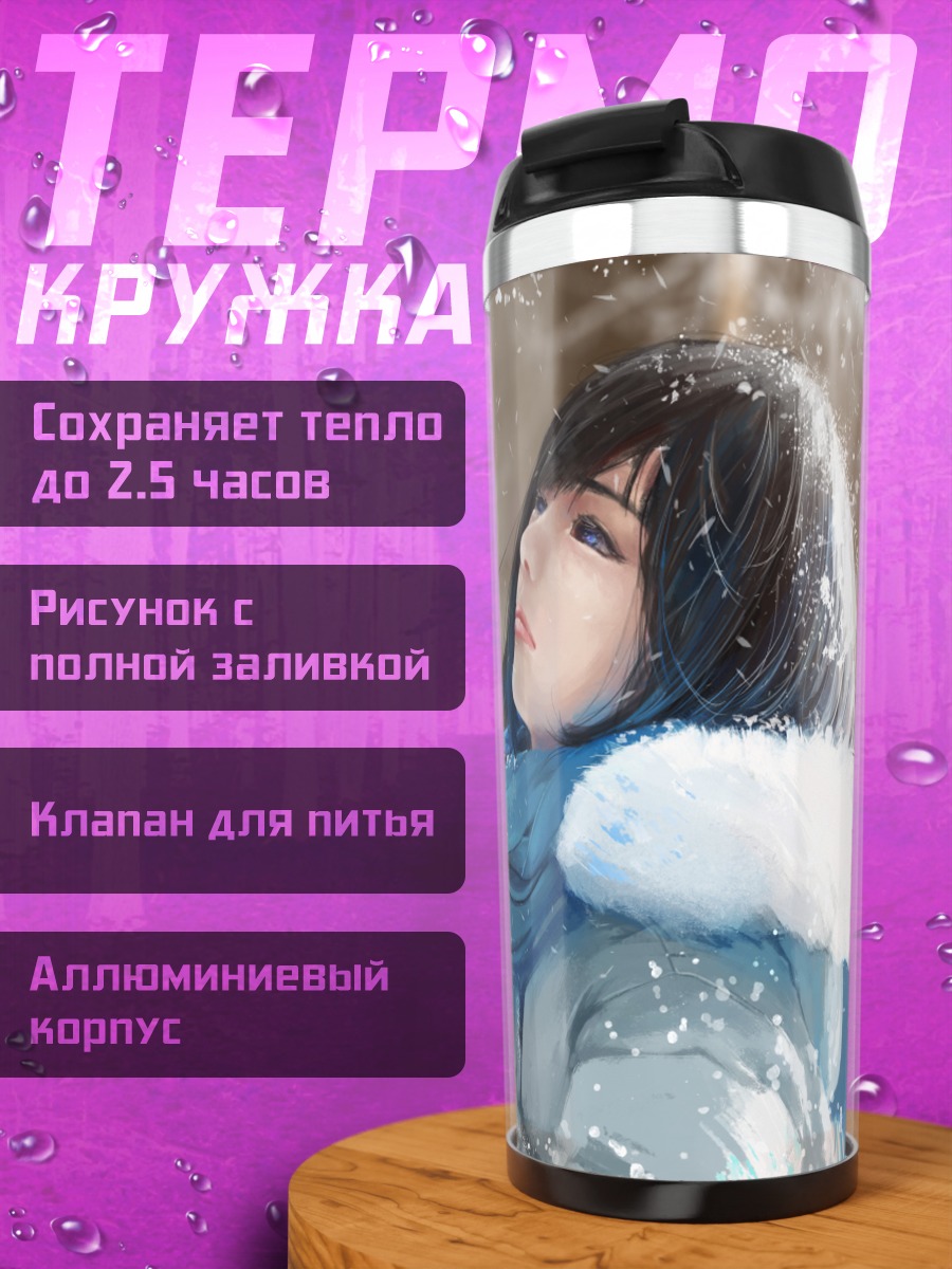 Термокружка Зимняя прогулка