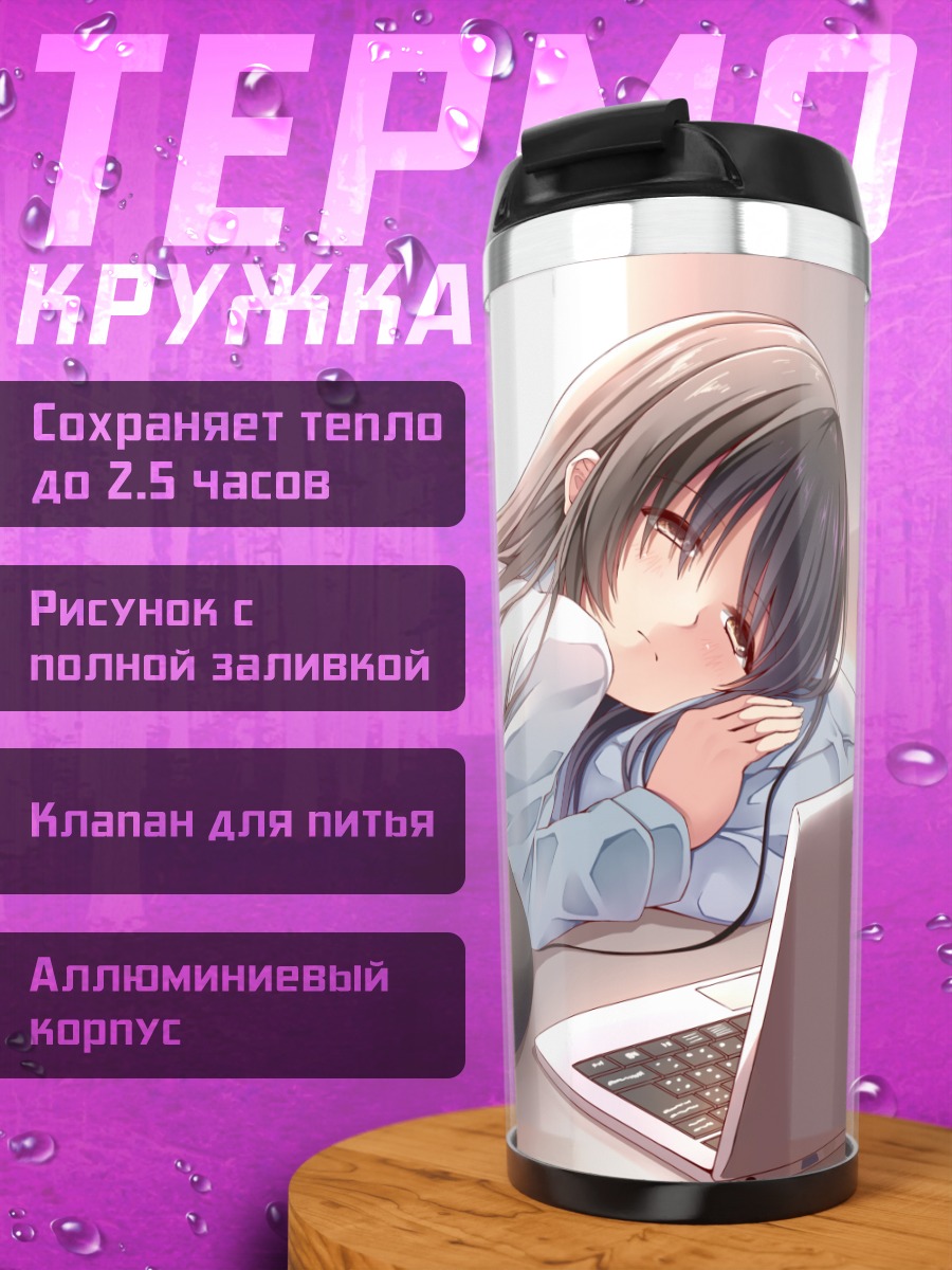 Термокружка Девушка за компьютером