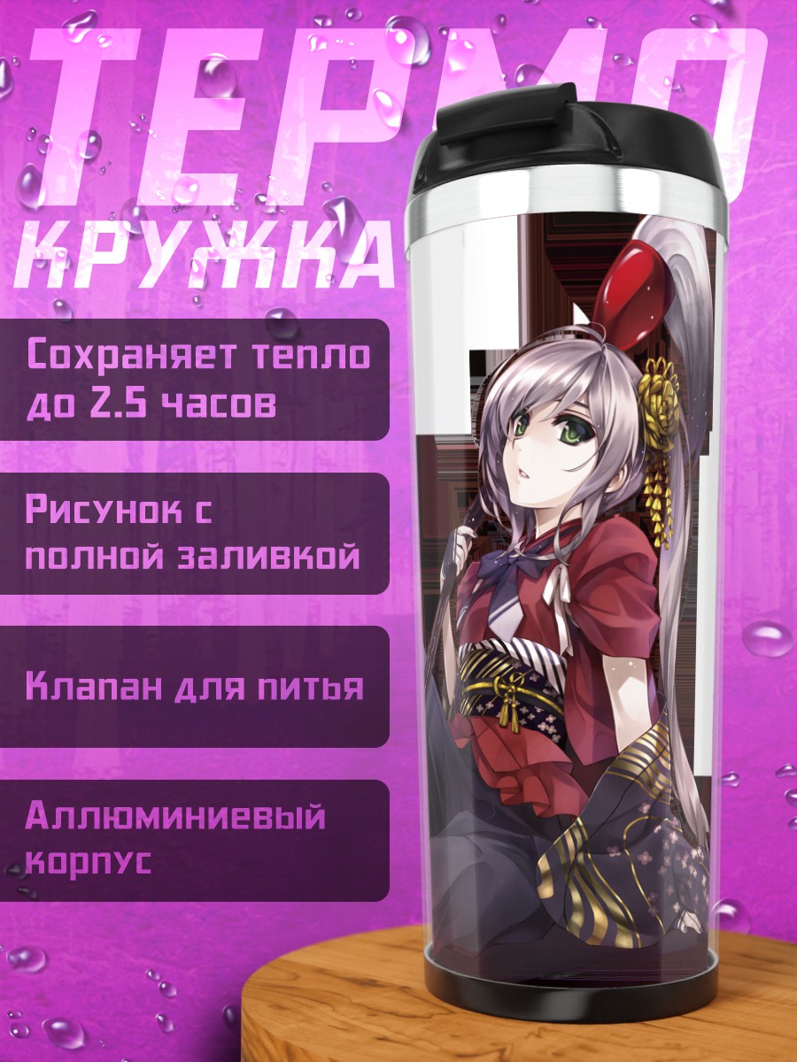 Термокружка Девушка в кимоно