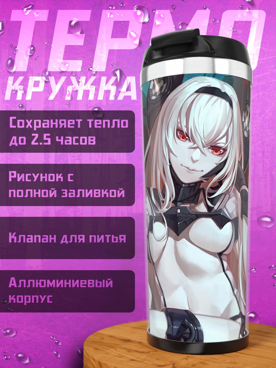 Термокружка Эйр Дефенс Химе