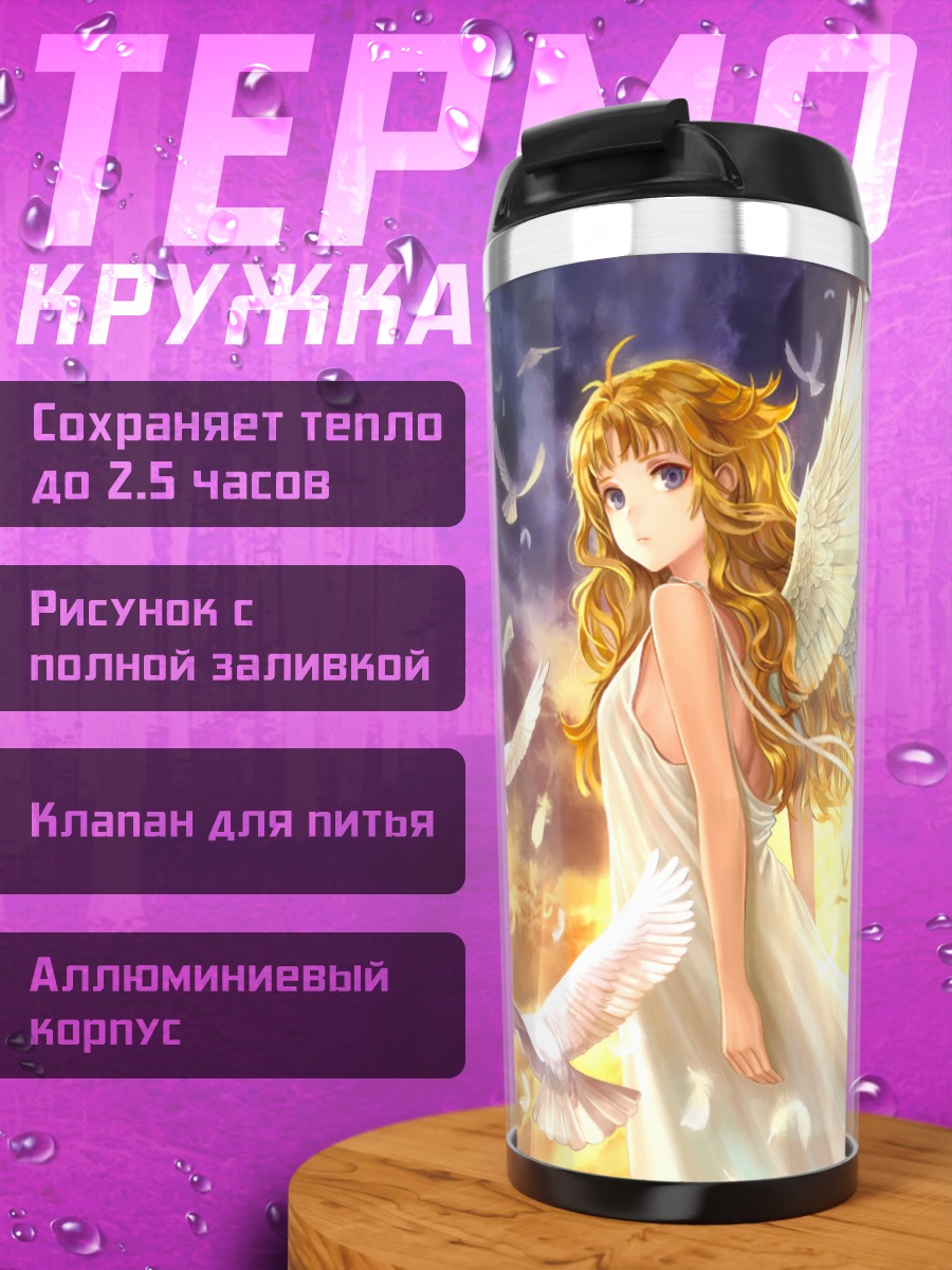 Термокружка Ангел в облаках