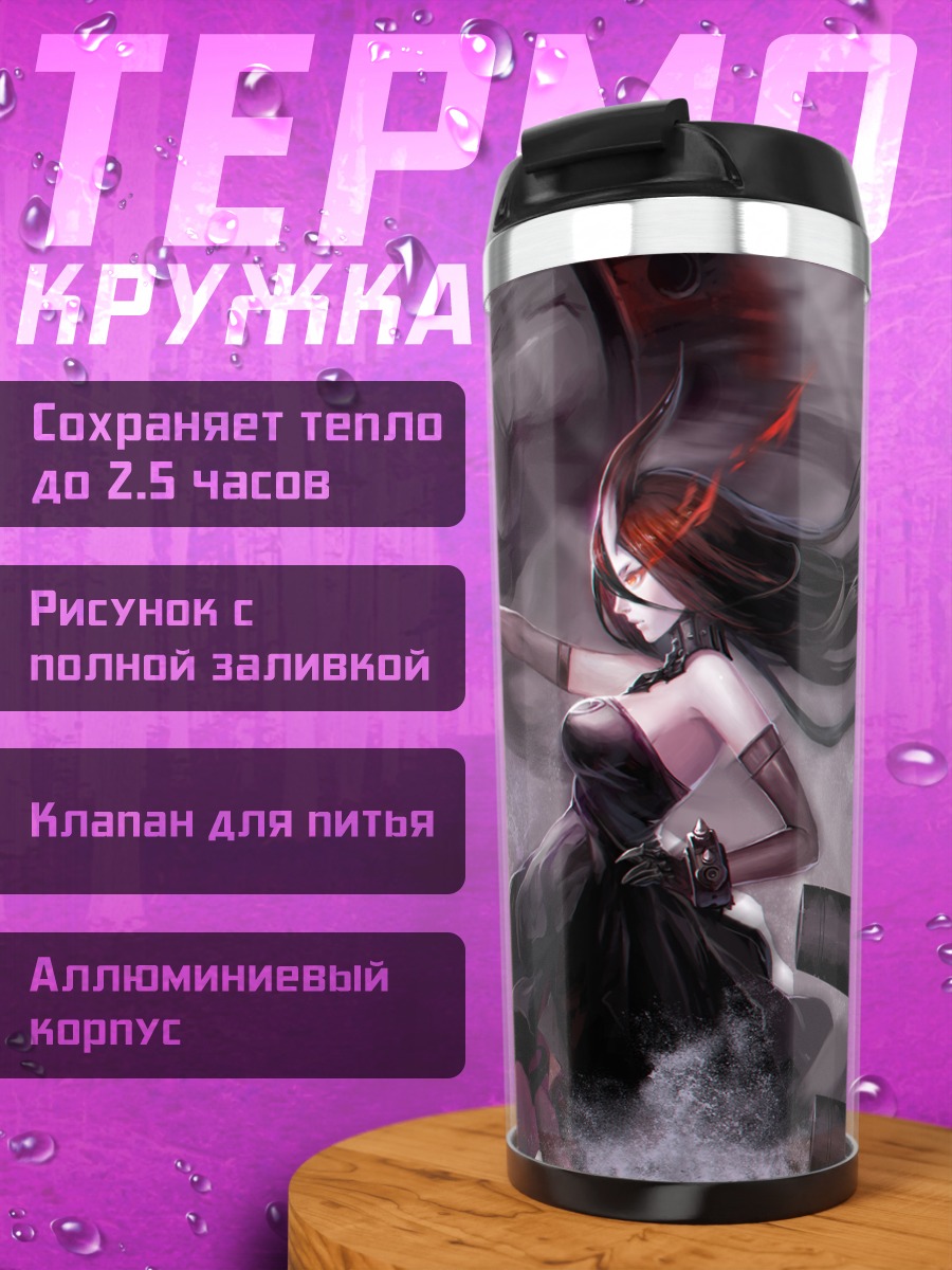Термокружка Баттлшип Химе в бою