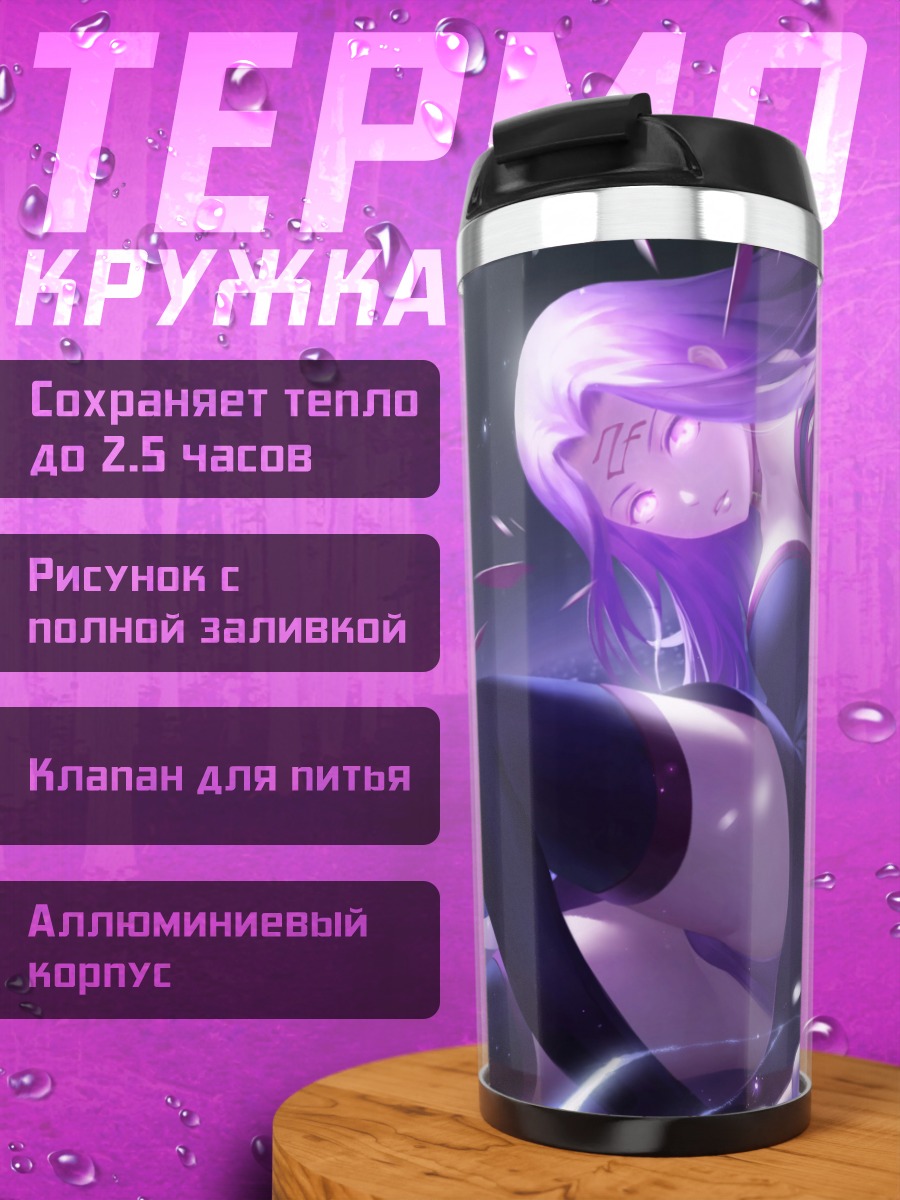 Термокружка Райдер с копьем