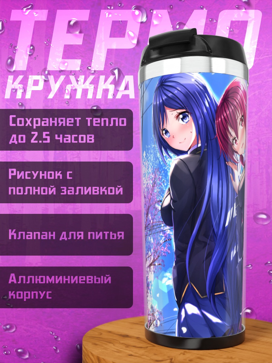 Термокружка Аканэ и Аой Сакурада