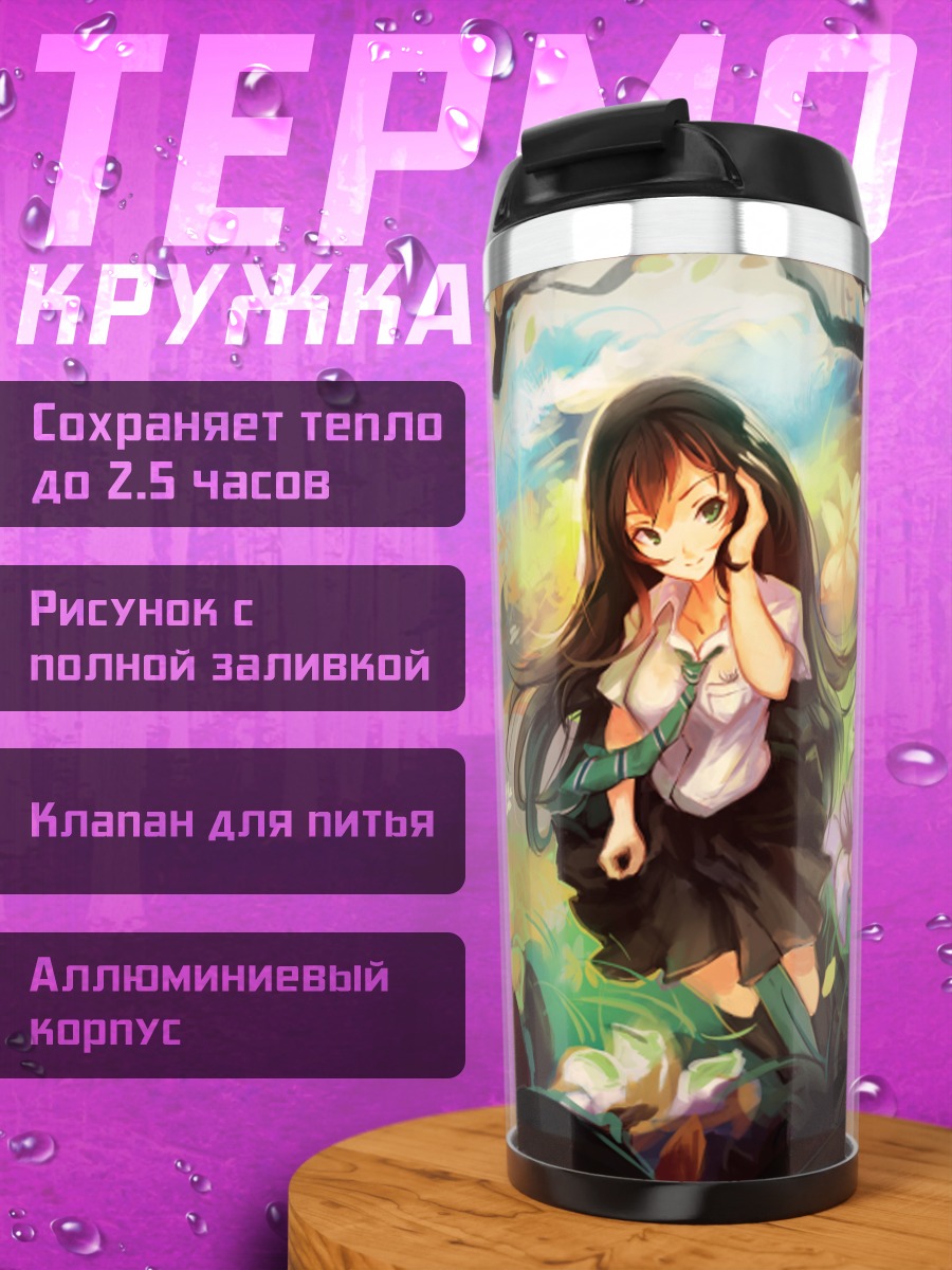 Термокружка Рин Шибуя в лесу