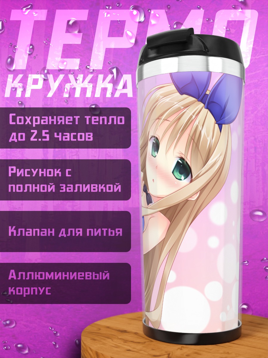 Термокружка Хару Чоно в костюме зайчика