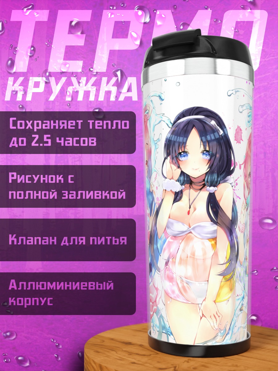 Термокружка Рен Хакуэй на пляже