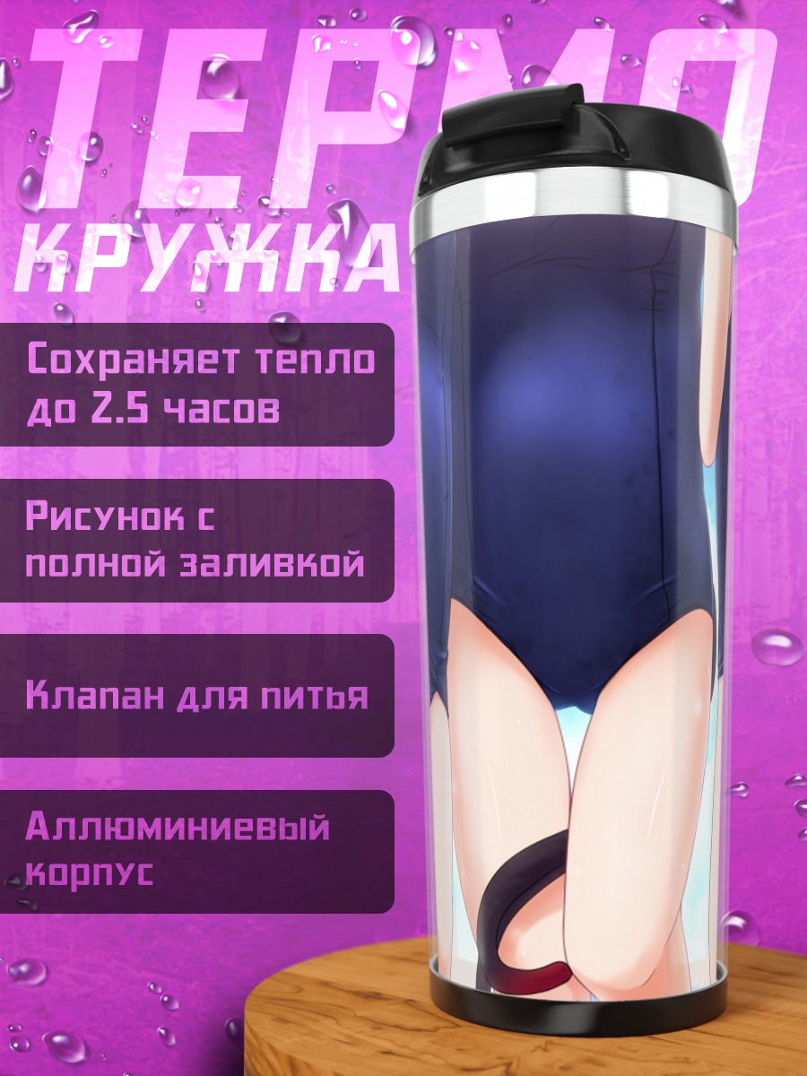 Термокружка Рин Каэнбё в купальниках